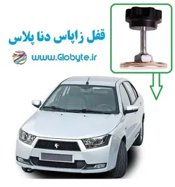 قفل زاپاس دنا پلاس