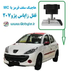 قفل زاپاس پژو 207 هاچبک سقف قرمز یا MC