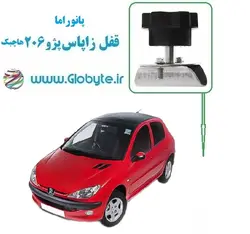 قفل زاپاس پژو 206 هاچبک پانوراما