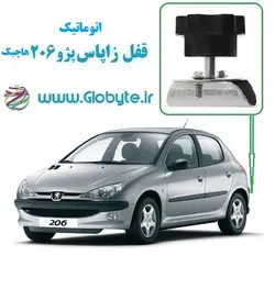 قفل زاپاس پژو 206 هاچبک اتوماتیک