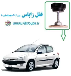 قفل زاپاس پژو 206 هاچبک تیپ 1