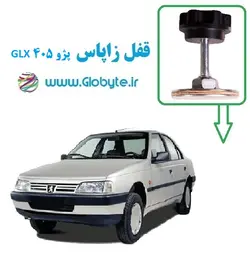 قفل زاپاس پژو 405 GLX