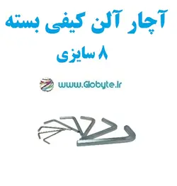 آچار آلن کیفی بسته 8 سایزی