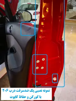 پک ضدسرقت درب پژو ۲۰۶ هاچبک پانوراما با کورکن و حفاظ کاپوت