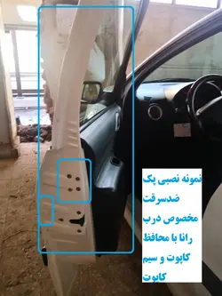 پک ضدسرقت مخصوص درب رانا پلاس با محافظ کاپوت و سیم کاپوت