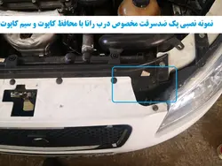 پک ضدسرقت مخصوص درب رانا پلاس با محافظ کاپوت و سیم کاپوت