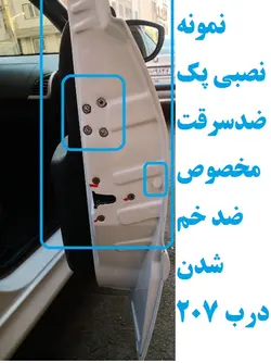 پک ضدسرقت درب پژو ۲۰۷ هاچبک تیپ 5 ضدخم درب