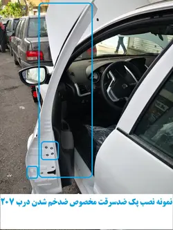 پک ضدسرقت درب پژو ۲۰۷ هاچبک تیپ 5 ضدخم درب