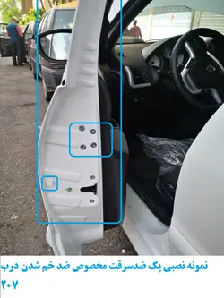 پک ضدسرقت درب پژو ۲۰۷ هاچبک تیپ 5 ضدخم درب