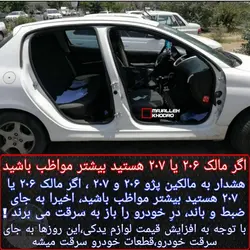 پک ضدسرقت درب پژو ۲۰۷ هاچبک تیپ 5 ضدخم درب