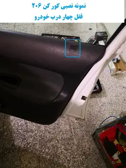 کورکن شاسی چهار درب پژو 206 صندوقدار V8