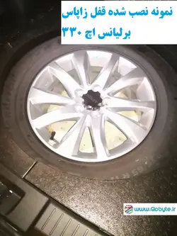 قفل زاپاس برلیانس اچ 330 – Brilliance H330