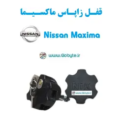 قفل زاپاس ماکسیما – Nissan Maxima