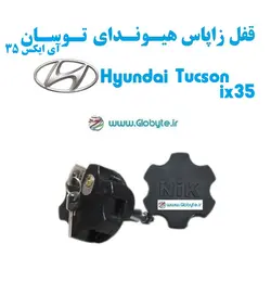 قفل زاپاس هیوندای توسان آی ایکس 35 – Hyundai Tucson ix35