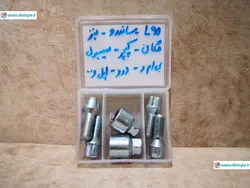 قفل رینگ های با پیچ 1.5-12 برای آچار چرخ شماره 17 پی اس ام