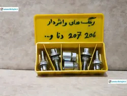 قفل رینگ های اسپرت با پیچ 1.25-12 (واشردار) برای آچار چرخ 19 پی اس ام