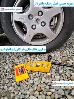 قفل رینگ های اسپرت با پیچ 1.25-12 (واشردار) برای آچار چرخ 19 پی اس ام