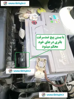 پیچ ضدسرقت باتری خودرو مخصوص باتری 206 های قدیمی دارای یک پیچ بلند