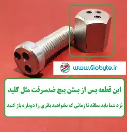 پیچ ضدسرقت باتری خودرو مخصوص باتری 206 های قدیمی دارای یک پیچ بلند با نصب