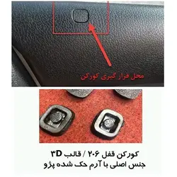 کورکن 206 قفل چهار درب خودرو بهمراه نصب