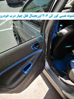 کورکن 206 قفل چهار درب خودرو بهمراه نصب