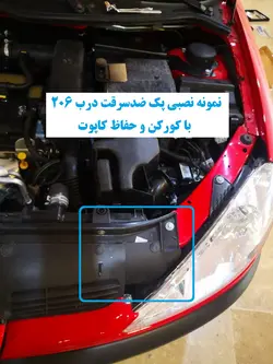 نصب پک ضدسرقت درب 206 با کورکن و حفاظ کاپوت در تهران