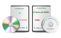 مجموعه نظام آراستگی محیط کار 5S | دانشنامه نگهداری و تعمیرات