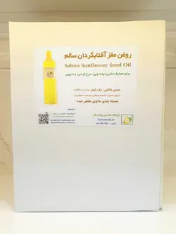 روغن مغز آفتابگردان سالم