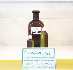 روغن تخم کدو سالم