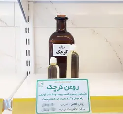 روغن کرچک سالم