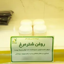 روغن شترمرغ سالم