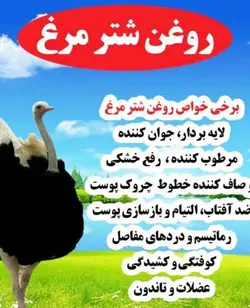 روغن شترمرغ سالم