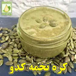 کره تخمه کدو