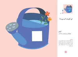 رنگ کُن ، قیچی کُن ، بِچسبون (دوره‌ی 3 جلدی)