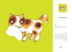 رنگ کُن ، قیچی کُن ، بِچسبون (دوره‌ی 3 جلدی)