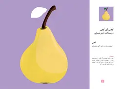 رنگ کُن ، قیچی کُن ، بِچسبون (دوره‌ی 3 جلدی)