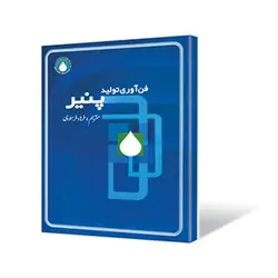 فن‌آوری تولید پنیر