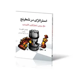 استراتژی در شطرنج