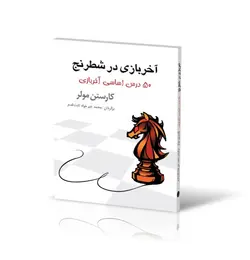 آخربازی در شطرنج