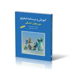 آموزش و درسنامه شطرنج