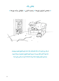 شطرنج برای کودکان