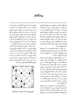 بررسی‌های درخشان شطرنج