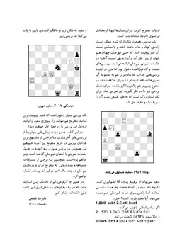 بررسی‌های درخشان شطرنج