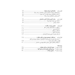 نظارت بر ساختمان‌سازی در آینه تجربه