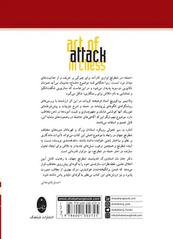 هنر حمله در شطرنج