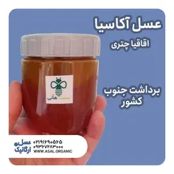 عسل آکاسیا (سمر) 400 گرمی بست هانی - برداشت زنبورستان شماره 31