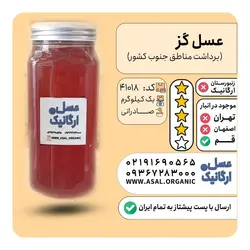 عسل  درخت گز  صادراتی یک کیلویی  عسل بست هانی