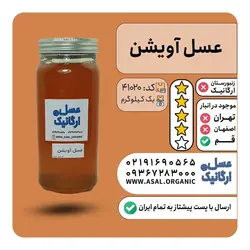 عسل آویشن یک کیلویی