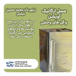 عسل آویشن ارگانیک  26 کیلویی(گرید A++ برداشت 1401)