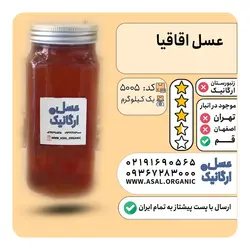 عسل اقاقیا  یک کیلویی  عسل بست هانی